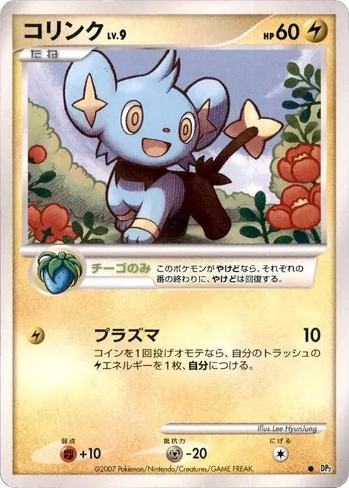 Japanese Secret of the Lakes [1st-Edition] Shinx [1st-Edition] Pokémon card